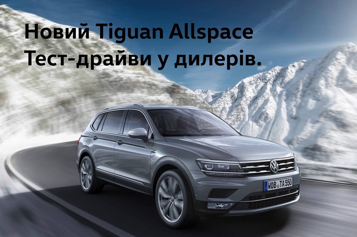 Tiguan Allspace